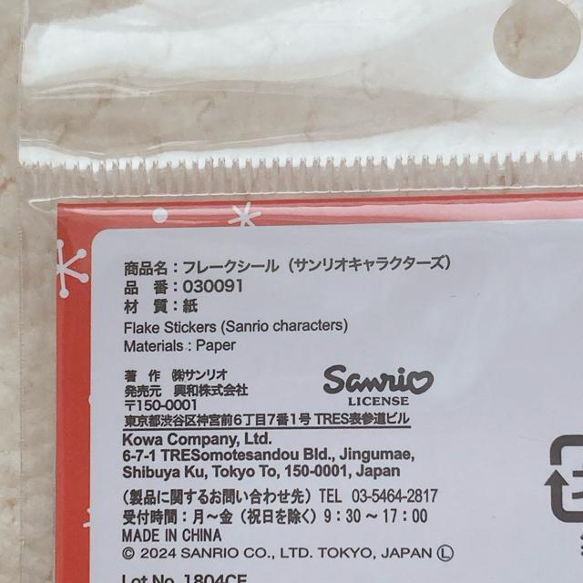 新品 サンリオ キャラクター クリスマス フレークシール ミニ ステッカー 40ピース N2m < インテリア/ライフ 新品 サンリオ キャラクター クリスマス フレークシール ミニ ステッカー 40ピース N2m < インテリア/ライフの