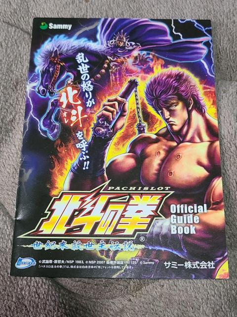 パチスロ小冊子 北斗の拳 < ホビー パチスロ小冊子 北斗の拳 < ホビーの