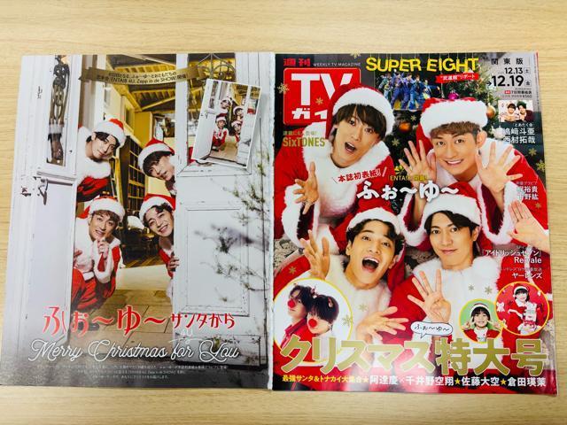 ふぉ〜ゆ〜 12/15 TVガイドPerson・ 週刊TVガイド・ DUeT・TV navi他切り抜き(送料無料) < タレントグッズ ふぉ〜ゆ〜 12/15 TVガイドPerson・ 週刊TVガイド・ DUeT・TV navi他切り抜き(送料無料) < タレントグッズの