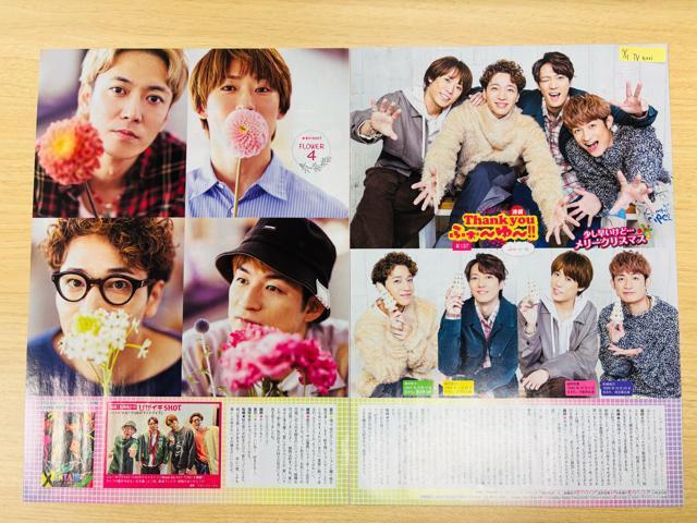 ふぉ〜ゆ〜 12/15 TVガイドPerson・ 週刊TVガイド・ DUeT・TV navi他切り抜き(送料無料) < タレントグッズ ふぉ〜ゆ〜 12/15 TVガイドPerson・ 週刊TVガイド・ DUeT・TV navi他切り抜き(送料無料) < タレントグッズの