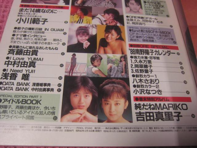 ���{ �G���w�f���b�N�X�}�K�W���@�I�[���@�x�u�k�Ё@1987�N�@���Ȃ���i�@�g�c�^���q�@���z�q �@�z�E�C�� �� �^�����g�O�b�Y�� 