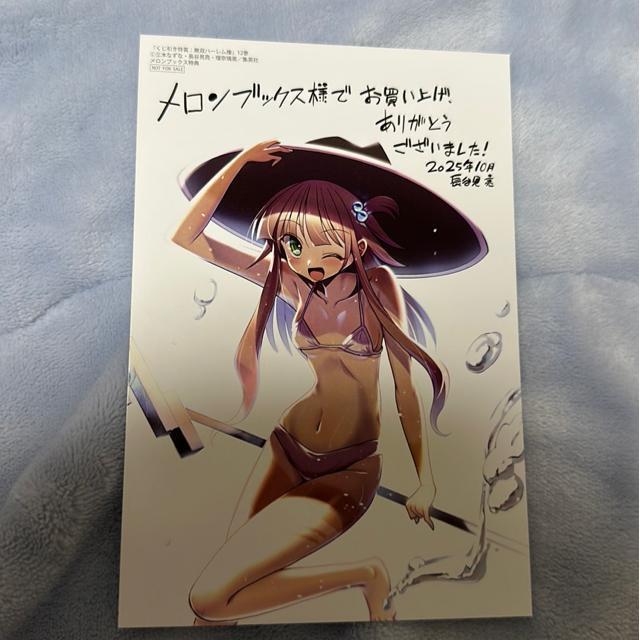 無双ハーレム権 メロンブックス特典ポストカード < アニメ/コミック/キャラクター 無双ハーレム権 メロンブックス特典ポストカード < アニメ/コミック/キャラクターの