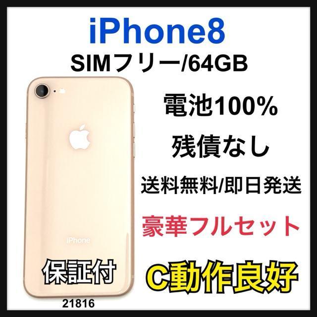 C 100% iPhone 8 64 GB SIM�t���[ �S�[���h �{��  �� �Ɠd/AV�� 