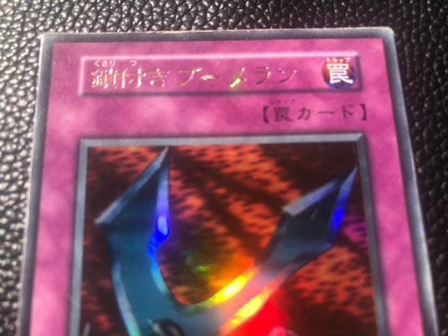エラーカード】遊戯王 鎖付きブーメラン 裏面名前浮き出し 珍品 レア