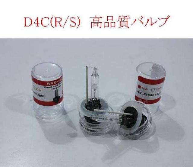 交換バルブ  D4C  ショートH3C  35w   < 自動車/バイク 交換バルブ  D4C  ショートH3C  35w   < 自動車/バイク