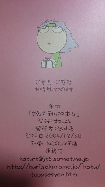 ■サクラ大戦■4コマ本 ギャグ 2004年せっしょん サクラ大戦3 < アニメ/コミック/キャラクター  ■サクラ大戦■4コマ本 ギャグ 2004年せっしょん サクラ大戦3 < アニメ/コミック/キャラクターの