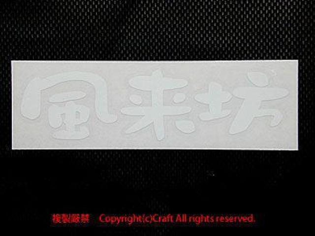 �����V/�X�e�b�J�[�i��15cm�j���O�ό�f�� �� ������/�o�C�N