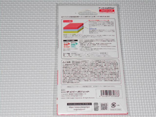 SWITCH★CYBER 抗ウイルス + 抗菌液晶保護フィルム < ゲーム本体/ソフト  SWITCH★CYBER 抗ウイルス + 抗菌液晶保護フィルム < ゲーム本体/ソフトの
