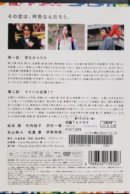 中古DVD 夏の恋は虹色に輝く 〈5枚組〉 < CD/DVD/ビデオ  中古DVD 夏の恋は虹色に輝く 〈5枚組〉 < CD/DVD/ビデオの