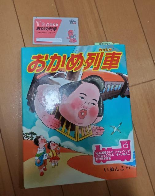 新品 おかめ列車 < 本/雑誌  新品 おかめ列車  < 本/雑誌の