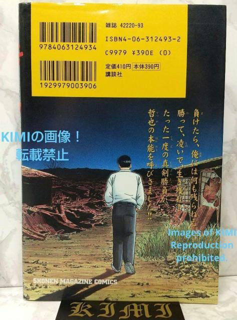 希少 初版 哲也 1 雀聖と呼ばれた男 少年マガジンコミックス コミック  1997/12/1 さい ふうめい,星野 泰視 < アニメ/コミック/キャラクター  希少 初版 哲也 1 雀聖と呼ばれた男 少年マガジンコミックス コミック  1997/12/1 さい ふうめい,星野 泰視 < アニメ/コミック/キャラクターの