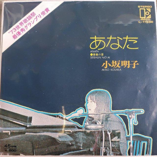 小坂明子 EP盤 あなた < CD/DVD/ビデオ  小坂明子 EP盤 あなた  < CD/DVD/ビデオの