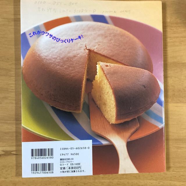 ぜ〜んぶホットケーキミックスのおやつ < 本/雑誌  ぜ〜んぶホットケーキミックスのおやつ < 本/雑誌の