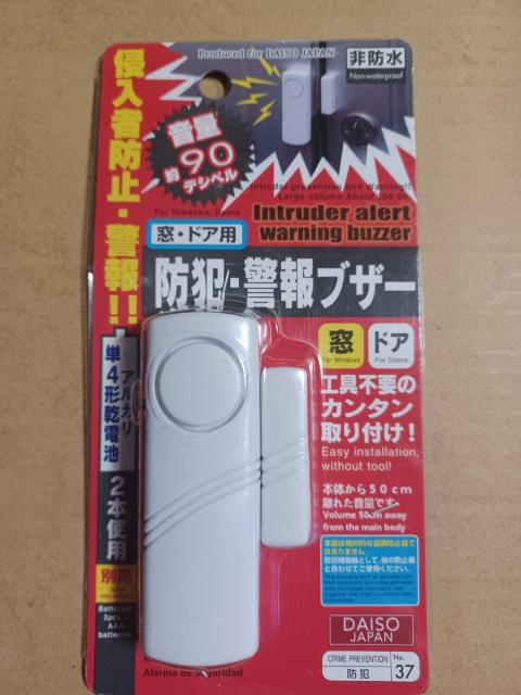 DAISO購入防犯・警報ブザー < インテリア/ライフ DAISO購入防犯・警報ブザー < インテリア/ライフの