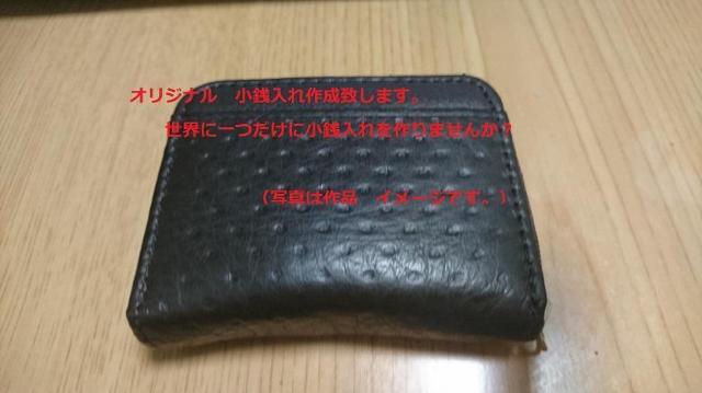世界に一つだけの★オリジナル小銭入れ★ハンドメイド < 男性ファッション  世界に一つだけの★オリジナル小銭入れ★ハンドメイド  < 男性ファッションの
