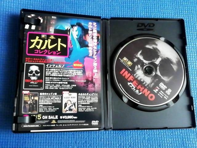 セル版 DVD インフェルノ INFERNO ダリオ・アルジェント < CD/DVD/ビデオ セル版 DVD インフェルノ INFERNO ダリオ・アルジェント < CD/DVD/ビデオの