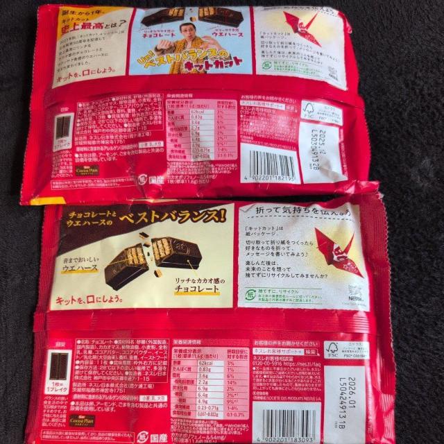 12/30迄の限定価格■1370円商品■ キットカットチョコレート2種 2袋【支払い出来ない方は購入しないでください】 < グルメ/ドリンク 12/30迄の限定価格■1370円商品■ キットカットチョコレート2種 2袋【支払い出来ない方は購入しないでください】 < グルメ/ドリンクの