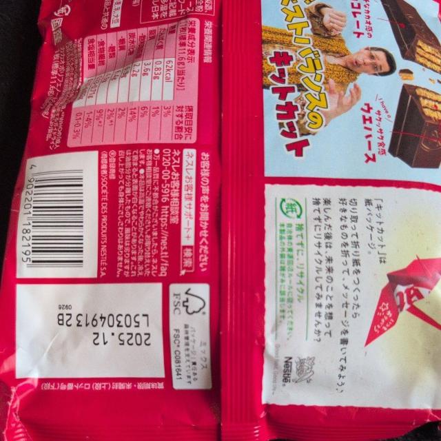 12/30迄の限定価格■1370円商品■ キットカットチョコレート2種 2袋【支払い出来ない方は購入しないでください】 < グルメ/ドリンク 12/30迄の限定価格■1370円商品■ キットカットチョコレート2種 2袋【支払い出来ない方は購入しないでください】 < グルメ/ドリンクの