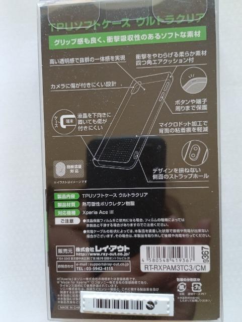 Xperia Ace V TPUソフトケース ウルトラクリア エクスペリア《未開封》 < 家電/AV Xperia Ace V TPUソフトケース ウルトラクリア エクスペリア《未開封》 < 家電/AVの