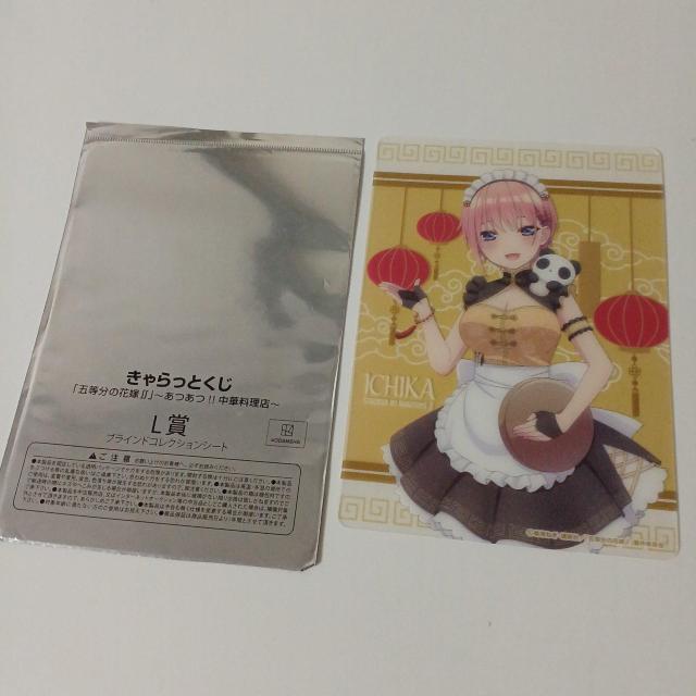 五等分の花嫁 あつあつ 中学生料理店 L賞 ブラインドコレクションシート 一花 < アニメ/コミック/キャラクター 五等分の花嫁 あつあつ 中学生料理店 L賞 ブラインドコレクションシート 一花 < アニメ/コミック/キャラクターの