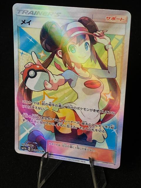 【美品/最安】メイ SR sm11b 067/049 ドリームリーグ ポケカ 高騰中 引退 < トレーディングカード 【美品/最安】メイ SR sm11b 067/049 ドリームリーグ ポケカ 高騰中 引退 < トレーディングカードの