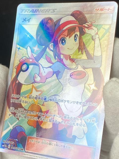 【美品/最安】メイ SR sm11b 067/049 ドリームリーグ ポケカ 高騰中 引退 < トレーディングカード 【美品/最安】メイ SR sm11b 067/049 ドリームリーグ ポケカ 高騰中 引退 < トレーディングカードの