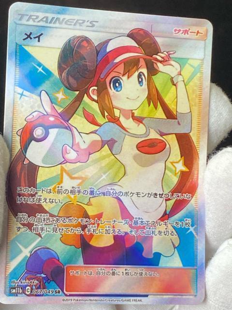【美品/最安】メイ SR sm11b 067/049 ドリームリーグ ポケカ 高騰中 引退 < トレーディングカード 【美品/最安】メイ SR sm11b 067/049 ドリームリーグ ポケカ 高騰中 引退 < トレーディングカードの