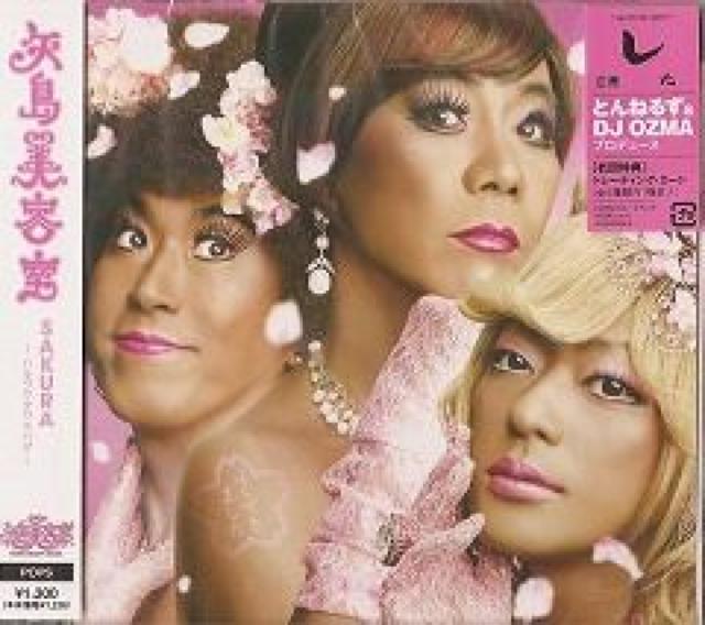 eiƂ˂邸/HājSAKURAՁJ   ^gObY 