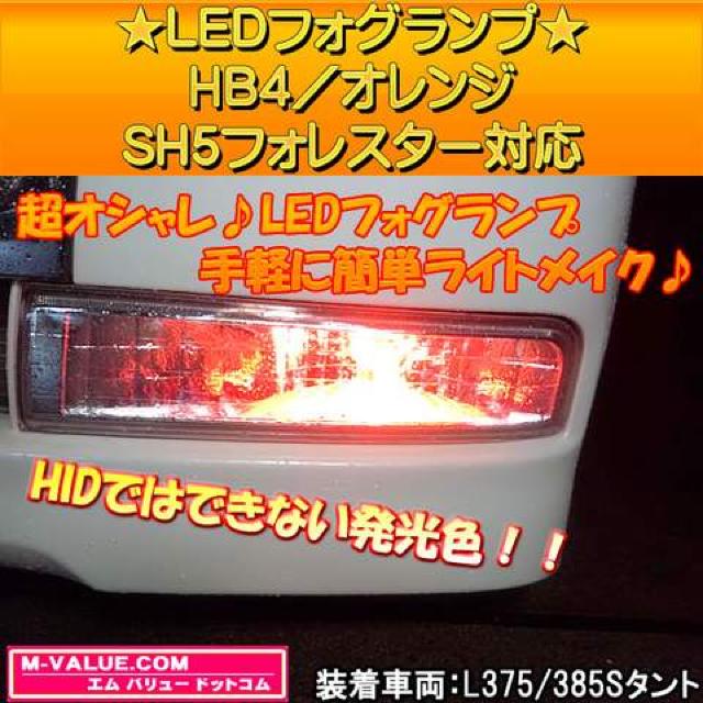 超LED】LEDフォグランプHB4/オレンジ橙■SH5フォレスター対応 < 自動車/バイク 超LED】LEDフォグランプHB4/オレンジ橙■SH5フォレスター対応 < 自動車/バイク
