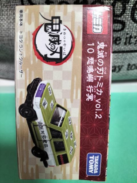 トミカ 鬼滅の刃 悲鳴ジマ行冥 トヨタ ランドクルーザー 未開封 新品 販売終了 < ホビー  トミカ 鬼滅の刃 悲鳴ジマ行冥 トヨタ ランドクルーザー 未開封 新品 販売終了 < ホビーの