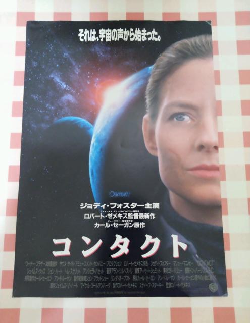 『コンタクト』チラシ   < ホビー  『コンタクト』チラシ    < ホビーの