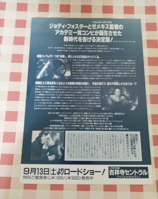 『コンタクト』チラシ   < ホビー  『コンタクト』チラシ   < ホビーの