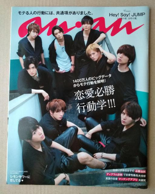 anan2017年8/2号Hey!Say!JUMP岡田准一内田篤人鈴木亮平デグラン・マッケンナ稲垣吾郎のっちPerfume小林サラ < タレントグッズ  anan2017年8/2号Hey!Say!JUMP岡田准一内田篤人鈴木亮平デグラン・マッケンナ稲垣吾郎のっちPerfume小林サラ  < タレントグッズの