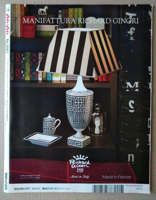 anan2017年8/2号Hey!Say!JUMP岡田准一内田篤人鈴木亮平デグラン・マッケンナ稲垣吾郎のっちPerfume小林サラ < タレントグッズ  anan2017年8/2号Hey!Say!JUMP岡田准一内田篤人鈴木亮平デグラン・マッケンナ稲垣吾郎のっちPerfume小林サラ < タレントグッズの