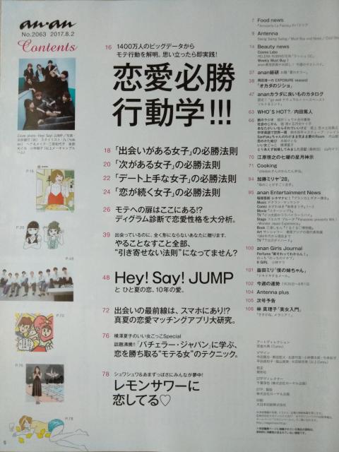 anan2017年8/2号Hey!Say!JUMP岡田准一内田篤人鈴木亮平デグラン・マッケンナ稲垣吾郎のっちPerfume小林サラ < タレントグッズ  anan2017年8/2号Hey!Say!JUMP岡田准一内田篤人鈴木亮平デグラン・マッケンナ稲垣吾郎のっちPerfume小林サラ < タレントグッズの