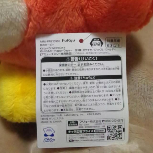 ■星のカービィ■Kirby×Dr.MORICKYぬいぐるみ〜Happy Days〜ワドルディ■ < アニメ/コミック/キャラクター  ■星のカービィ■Kirby×Dr.MORICKYぬいぐるみ〜Happy Days〜ワドルディ■ < アニメ/コミック/キャラクターの