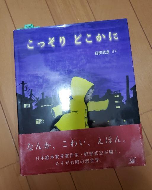 新品 こっそり どこかに 軽部武宏 < 本/雑誌  新品 こっそり どこかに 軽部武宏  < 本/雑誌の