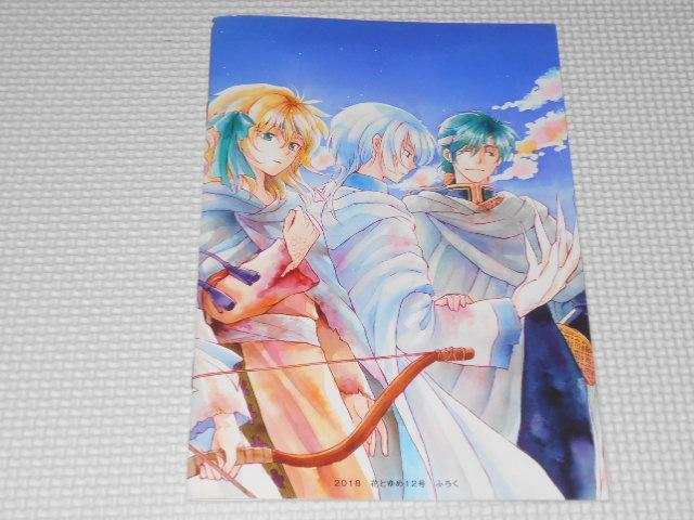 花とゆめ 2018 12号 ふろく 草凪みずほ 15th アートブック < アニメ/コミック/キャラクター  花とゆめ 2018 12号 ふろく 草凪みずほ 15th アートブック < アニメ/コミック/キャラクターの