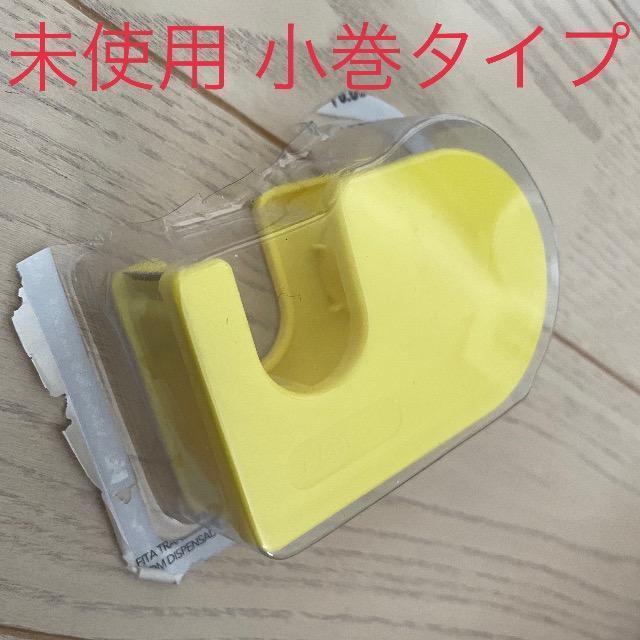 テープカッター 小型 小タイプ 小型テープ 小型テープカッター 黄色 イエロー < インテリア/ライフ  テープカッター 小型 小タイプ 小型テープ 小型テープカッター 黄色 イエロー  < インテリア/ライフの