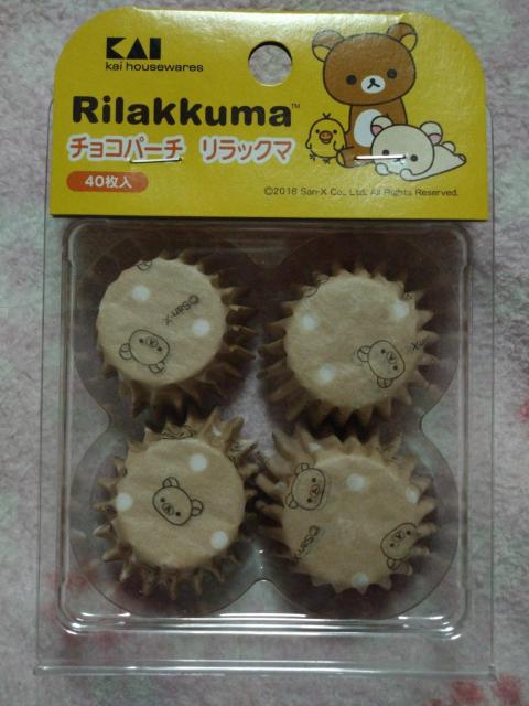 ☆ リラックマ ☆ チョコパーチ < インテリア/ライフ  ☆ リラックマ ☆ チョコパーチ  < インテリア/ライフの