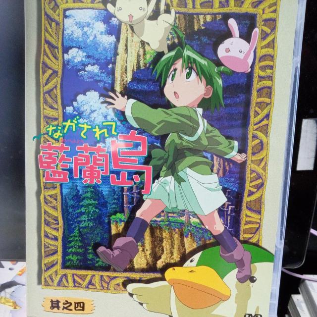 ながされて藍蘭島 其之四 < CD/DVD/ビデオ ながされて藍蘭島 其之四 < CD/DVD/ビデオの