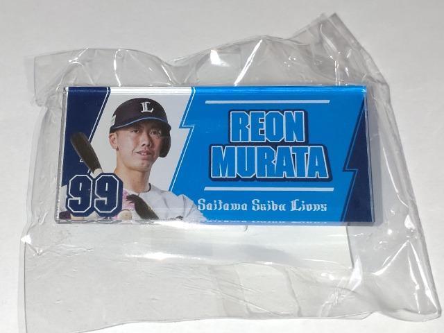 埼玉西武ライオンズ2025 99 村田怜音選手 全選手ネームver. ガチャ販売 < レジャー/スポーツ  埼玉西武ライオンズ2025 99 村田怜音選手 全選手ネームver. ガチャ販売  < レジャー/スポーツの