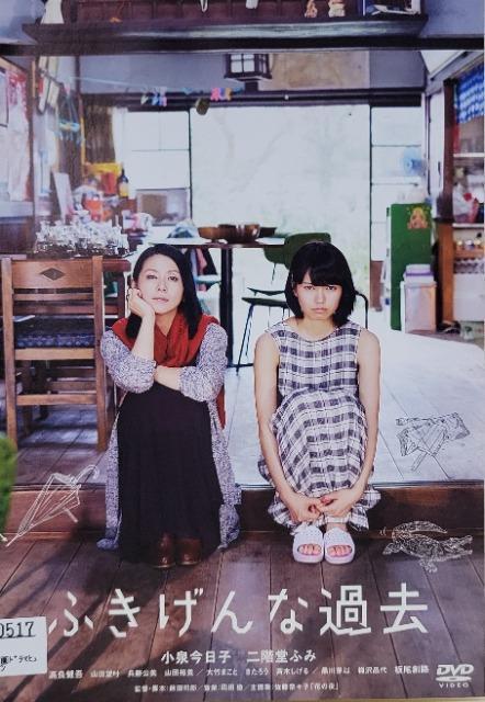 中古DVD ふきげんな過去 < CD/DVD/ビデオ  中古DVD ふきげんな過去  < CD/DVD/ビデオの