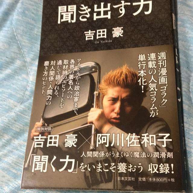 吉田豪 聞き出す力 < 本/雑誌 吉田豪 聞き出す力 < 本/雑誌の