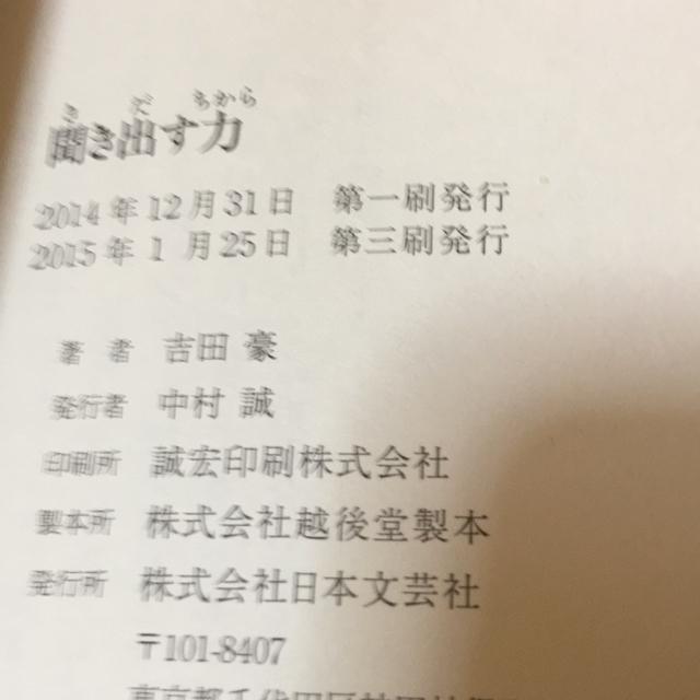 吉田豪 聞き出す力 < 本/雑誌 吉田豪 聞き出す力 < 本/雑誌の