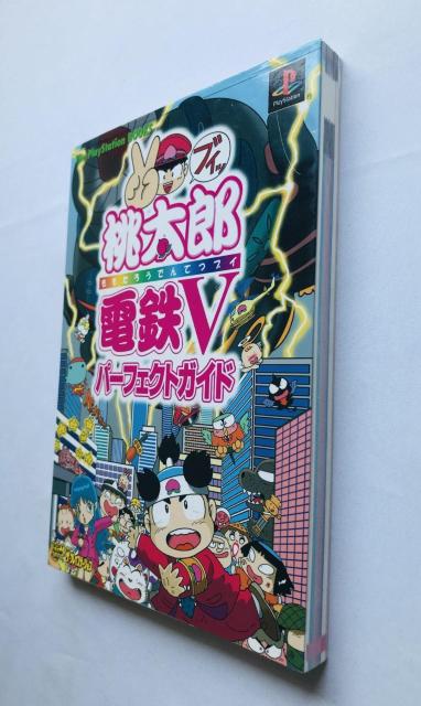 桃太郎電鉄V 5 パーフェクトガイド 攻略本 初版 ハガキ Momotaro Dentetsu V Guide Strategy < ゲーム本体/ソフト 桃太郎電鉄V 5 パーフェクトガイド 攻略本 初版 ハガキ Momotaro Dentetsu V Guide Strategy < ゲーム本体/ソフトの