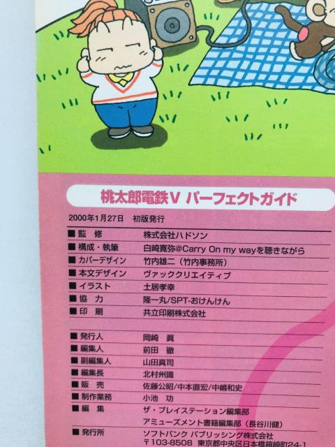 桃太郎電鉄V 5 パーフェクトガイド 攻略本 初版 ハガキ Momotaro Dentetsu V Guide Strategy < ゲーム本体/ソフト 桃太郎電鉄V 5 パーフェクトガイド 攻略本 初版 ハガキ Momotaro Dentetsu V Guide Strategy < ゲーム本体/ソフトの