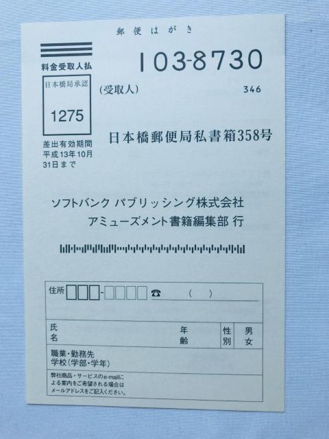 桃太郎電鉄V 5 パーフェクトガイド 攻略本 初版 ハガキ Momotaro Dentetsu V Guide Strategy < ゲーム本体/ソフト 桃太郎電鉄V 5 パーフェクトガイド 攻略本 初版 ハガキ Momotaro Dentetsu V Guide Strategy < ゲーム本体/ソフトの