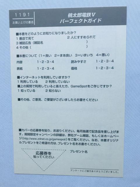 桃太郎電鉄V 5 パーフェクトガイド 攻略本 初版 ハガキ Momotaro Dentetsu V Guide Strategy < ゲーム本体/ソフト 桃太郎電鉄V 5 パーフェクトガイド 攻略本 初版 ハガキ Momotaro Dentetsu V Guide Strategy < ゲーム本体/ソフトの