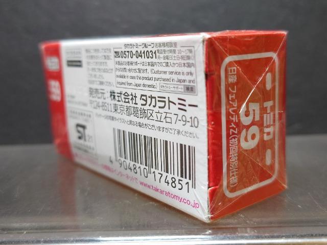 ★初回特別仕様赤箱トミカ59★日産フェアレディZ★未開封品★ < ホビー ★初回特別仕様赤箱トミカ59★日産フェアレディZ★未開封品★ < ホビーの